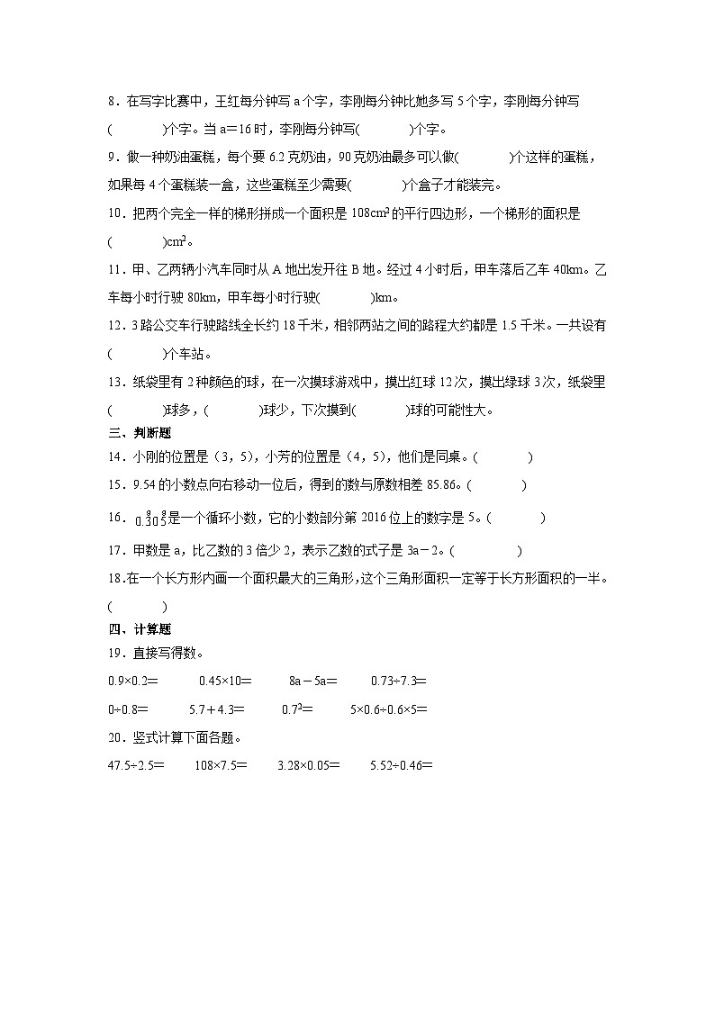 期末综合素质测评卷（试题）-2024-2025学年五年级上册人教版数学第2页