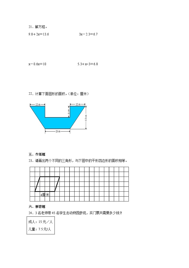 期末综合素质测评卷（试题）-2024-2025学年五年级上册人教版数学第3页