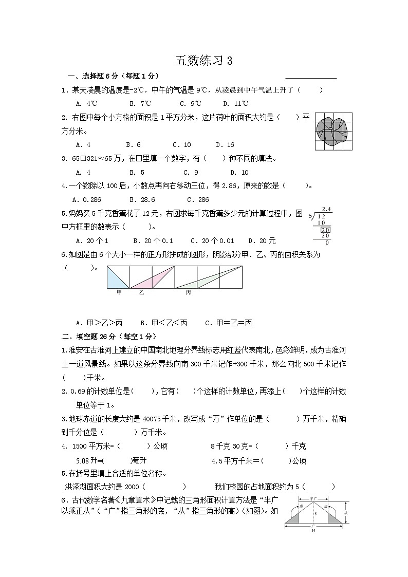 江苏省淮安市洪泽区西顺河小学等四校联考2024-2025学年五年级上学期12月月考数学试题第1页