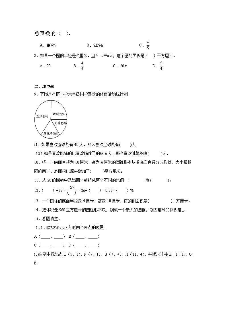 期末检测卷（试题）-2023-2024学年苏教版六年级下册数学第2页