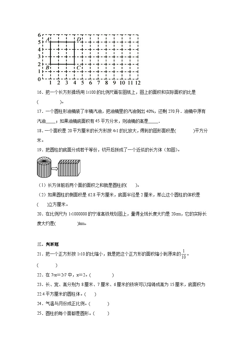 期末检测卷（试题）-2023-2024学年苏教版六年级下册数学第3页