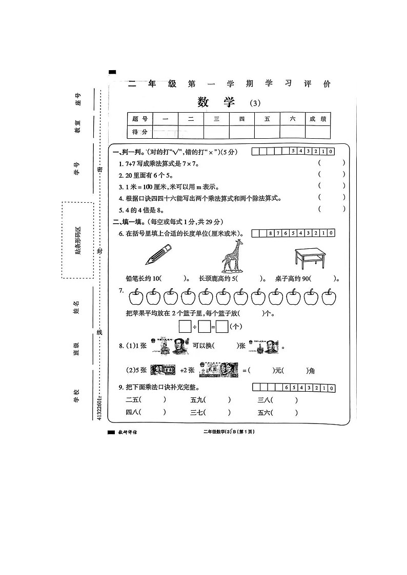 河南省周口市扶沟县韭园镇南良小学2024-2025学年二年级上学期第三次月考数学试题第1页
