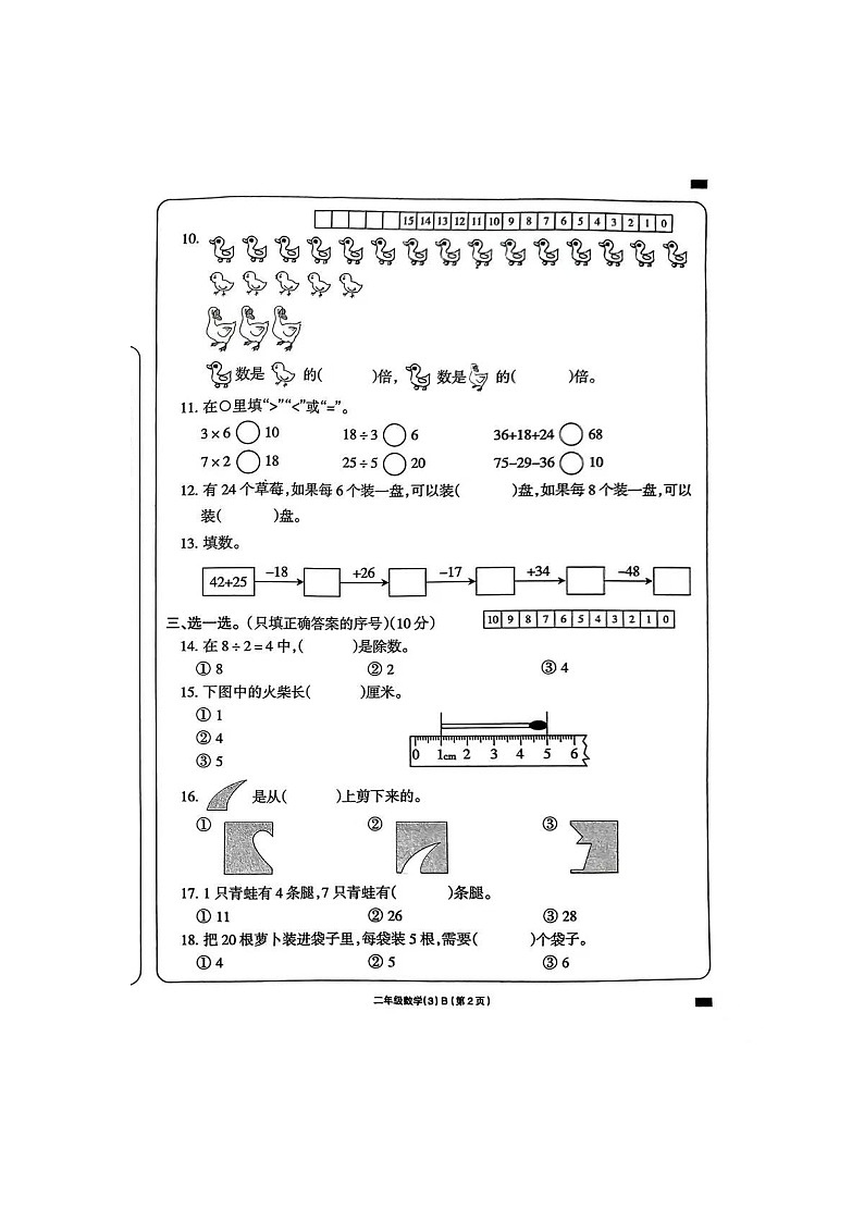 河南省周口市扶沟县韭园镇南良小学2024-2025学年二年级上学期第三次月考数学试题第2页