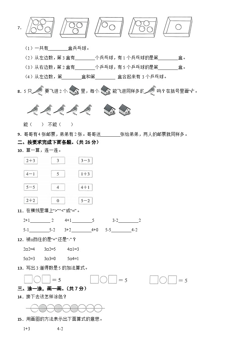广东省汕头市龙湖区长江小学2023-2024学年一年级上学期十月月考数学试卷第2页