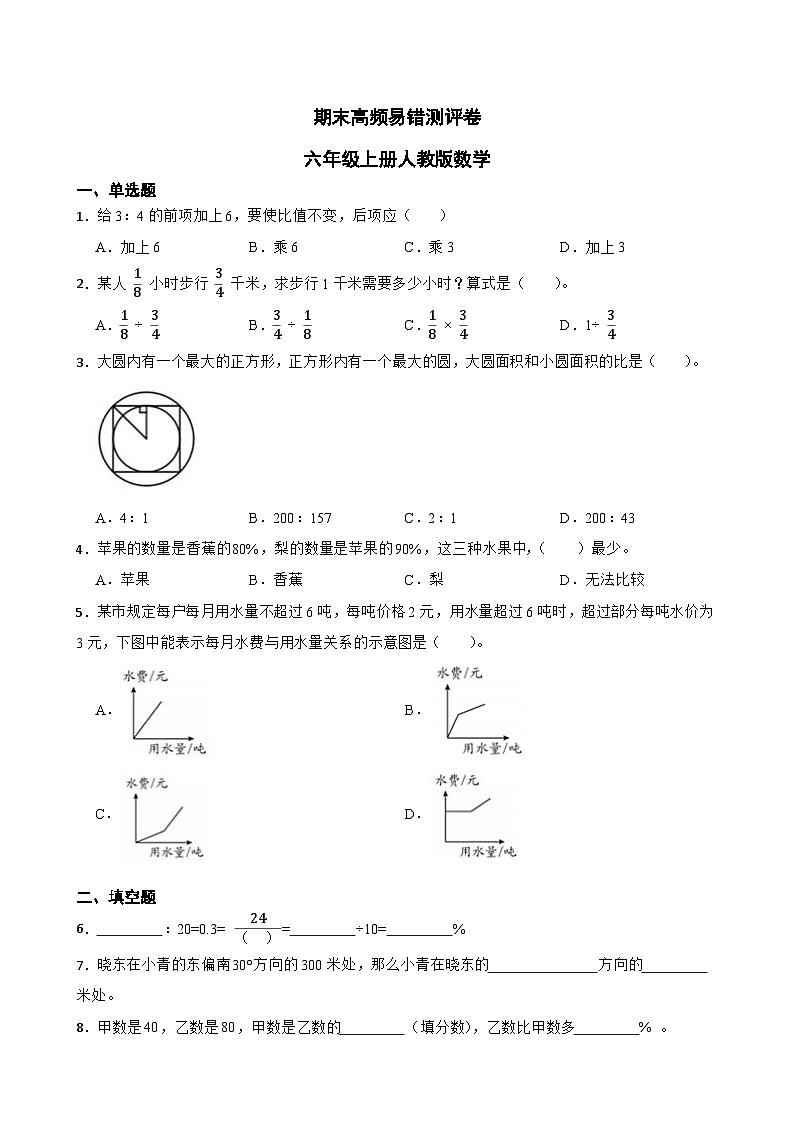 期末易错测评卷（试题） -2024-2025学年六年级上册人教版数学第1页