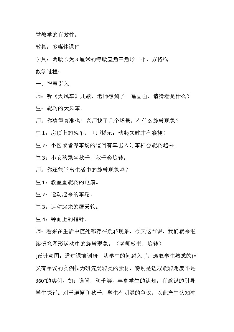 人教版五年级数学下册《图形的旋转》教学设计第2页