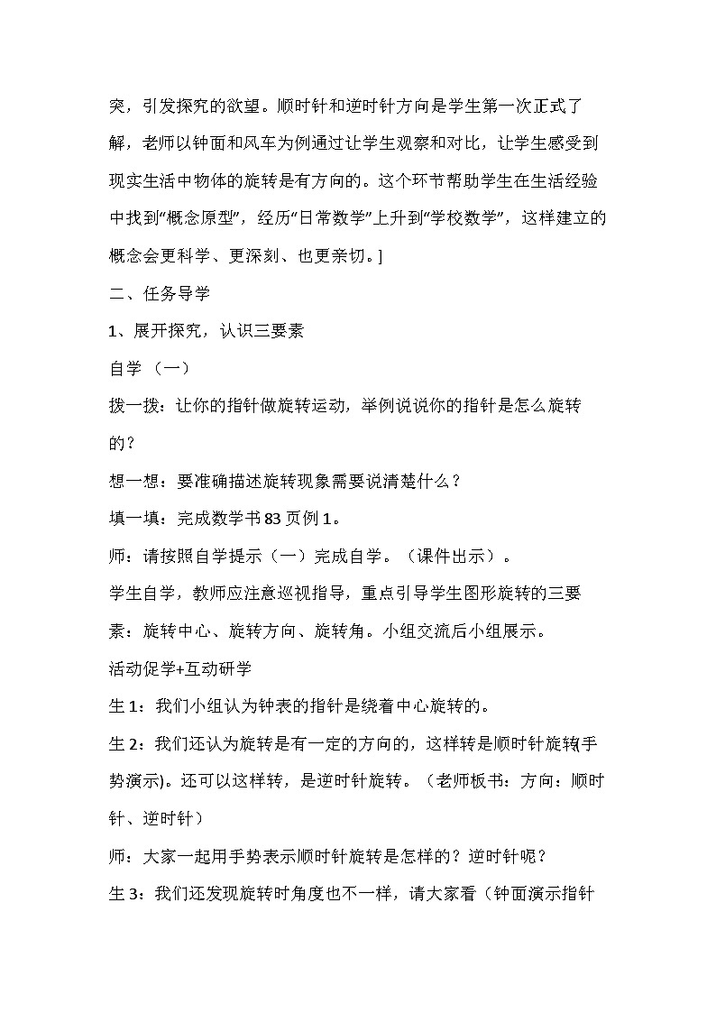 人教版五年级数学下册《图形的旋转》教学设计第3页