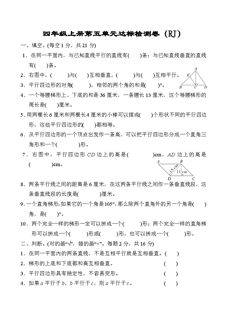 人教版四年级上册第五单元达标检测卷第1页