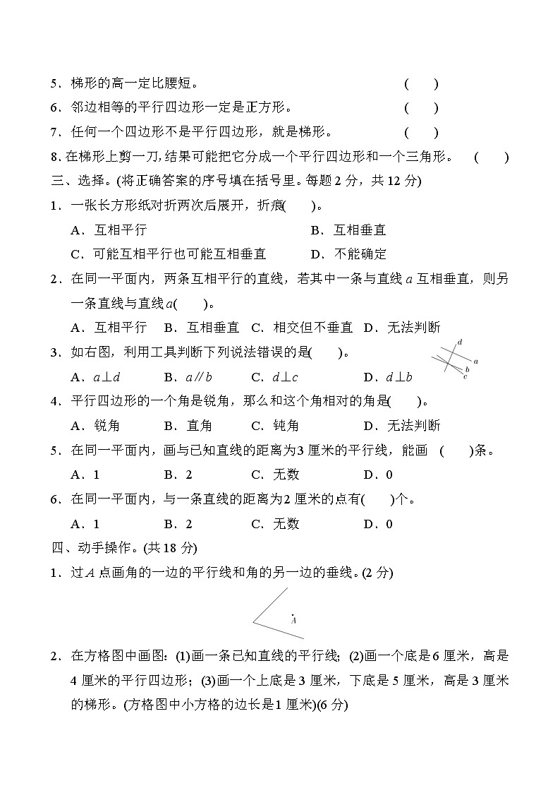 人教版四年级上册第五单元达标检测卷第2页