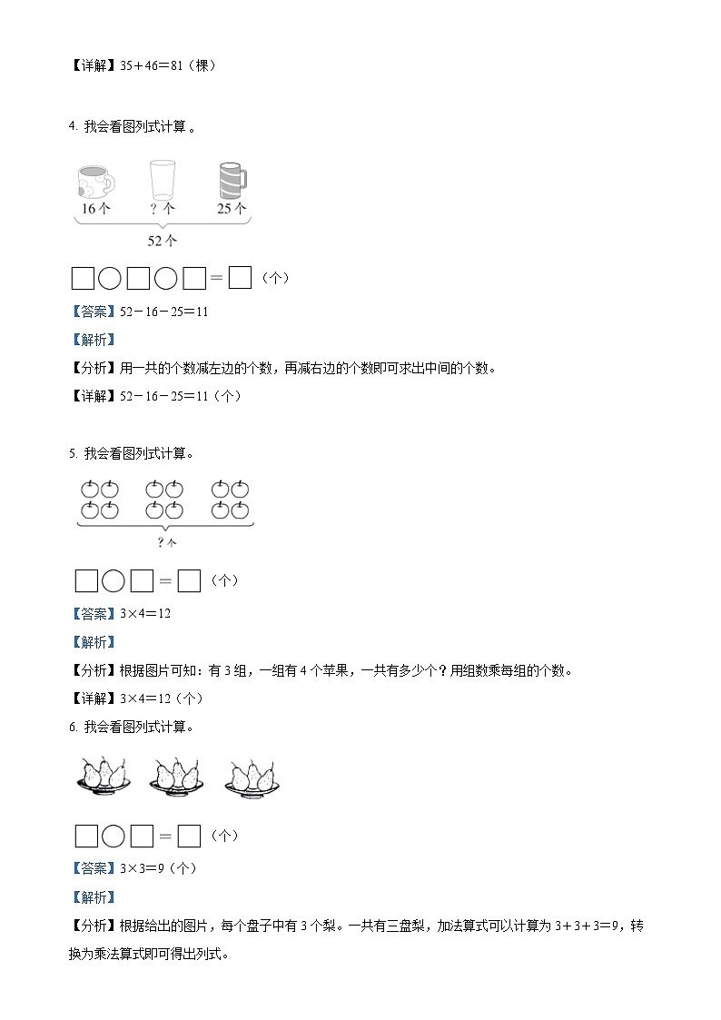 2024-2025学年广西梧州市藤县苏教版二年级上册期中随堂练习数学试卷（解析版）-A4第2页