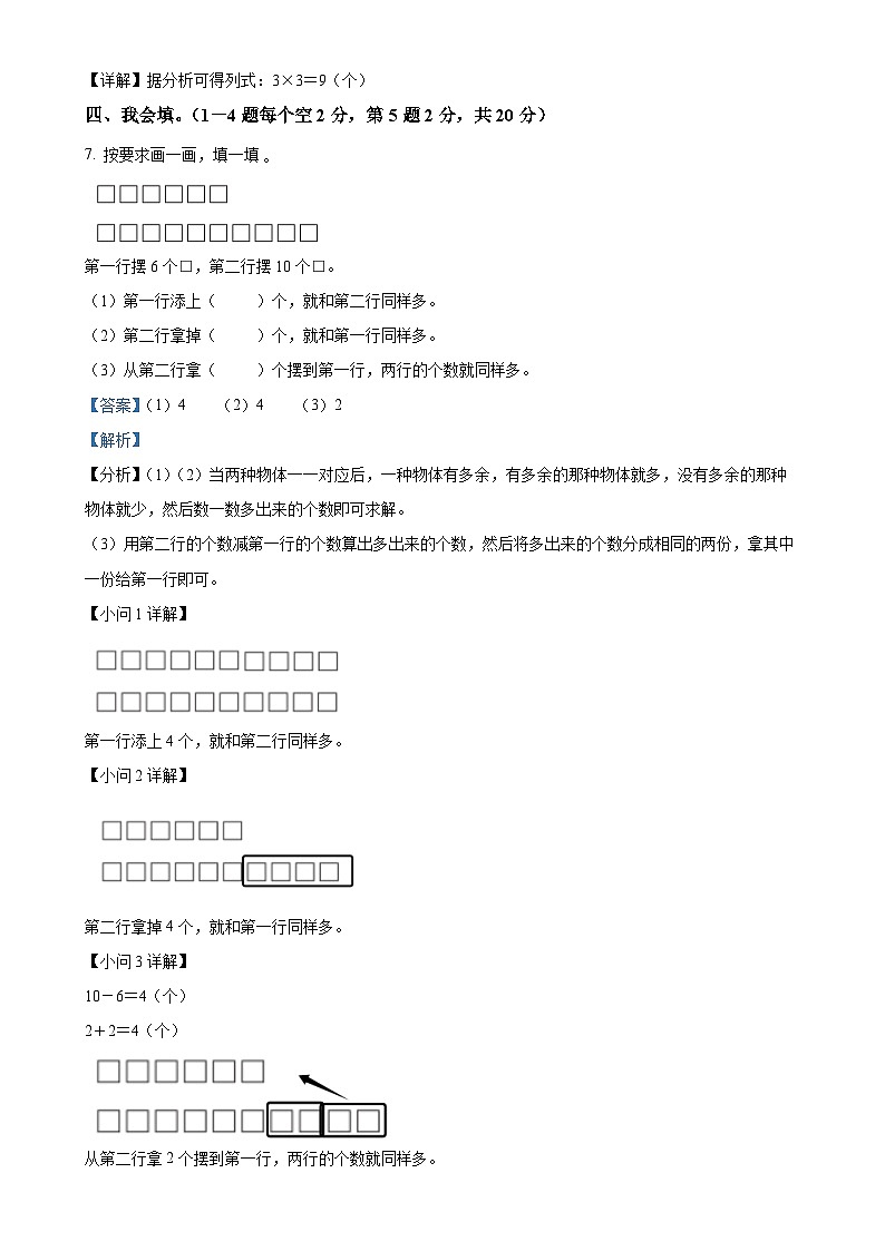 2024-2025学年广西梧州市藤县苏教版二年级上册期中随堂练习数学试卷（解析版）-A4第3页