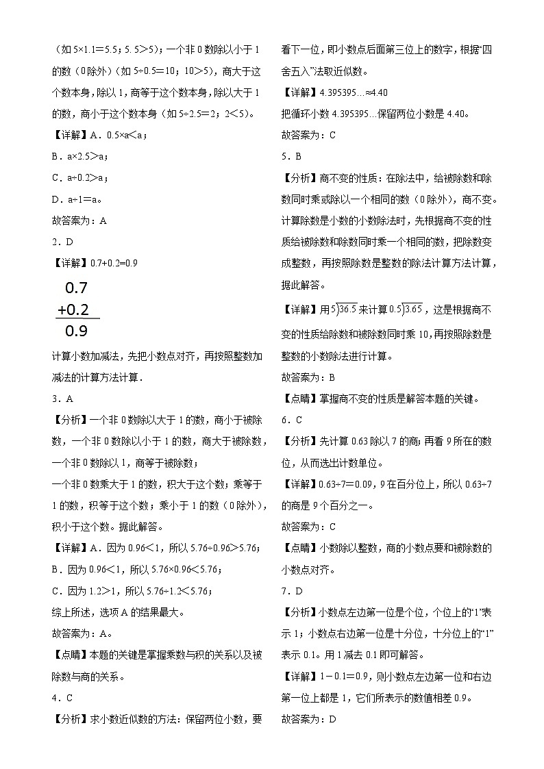 第4至6单元月考检测（试题）-2024-2025学年五年级上册数学苏教版-A4第3页