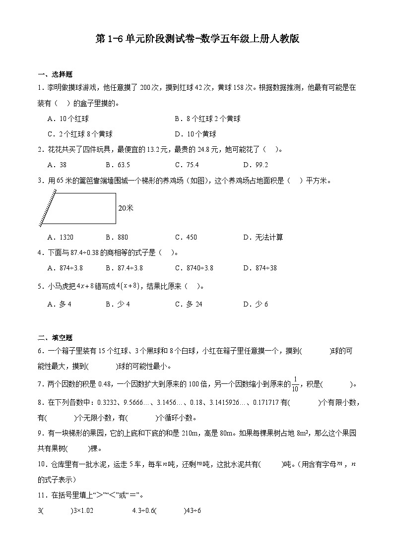 第1-6单元阶段测试月考卷（试题）-2024-2025学年五年级上册数学人教版-A4第1页