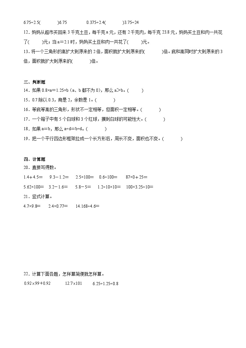 第1-6单元阶段测试月考卷（试题）-2024-2025学年五年级上册数学人教版-A4第2页