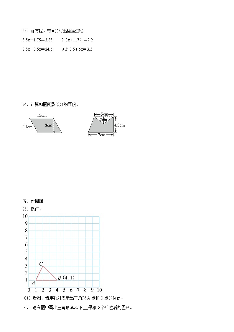 第1-6单元阶段测试月考卷（试题）-2024-2025学年五年级上册数学人教版-A4第3页