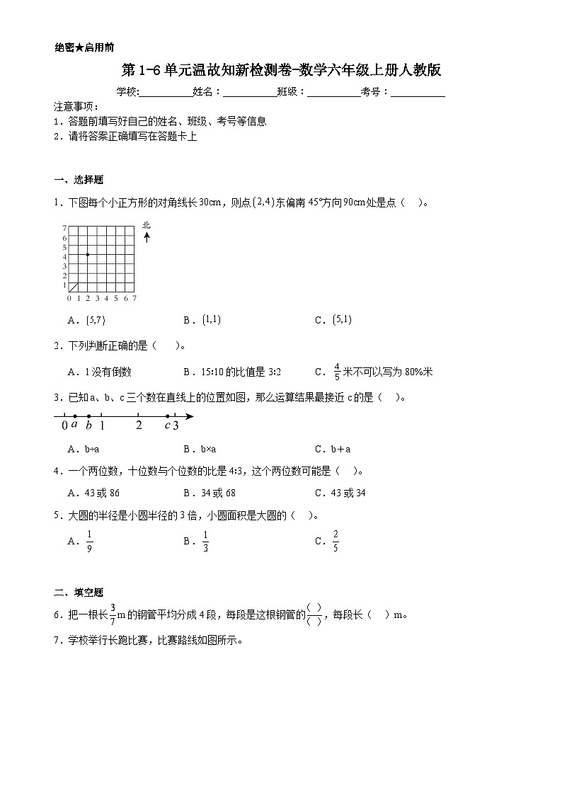 第1-6单元温故知新检测月考卷（试题）-2024-2025学年六年级上册数学人教版-A4第1页
