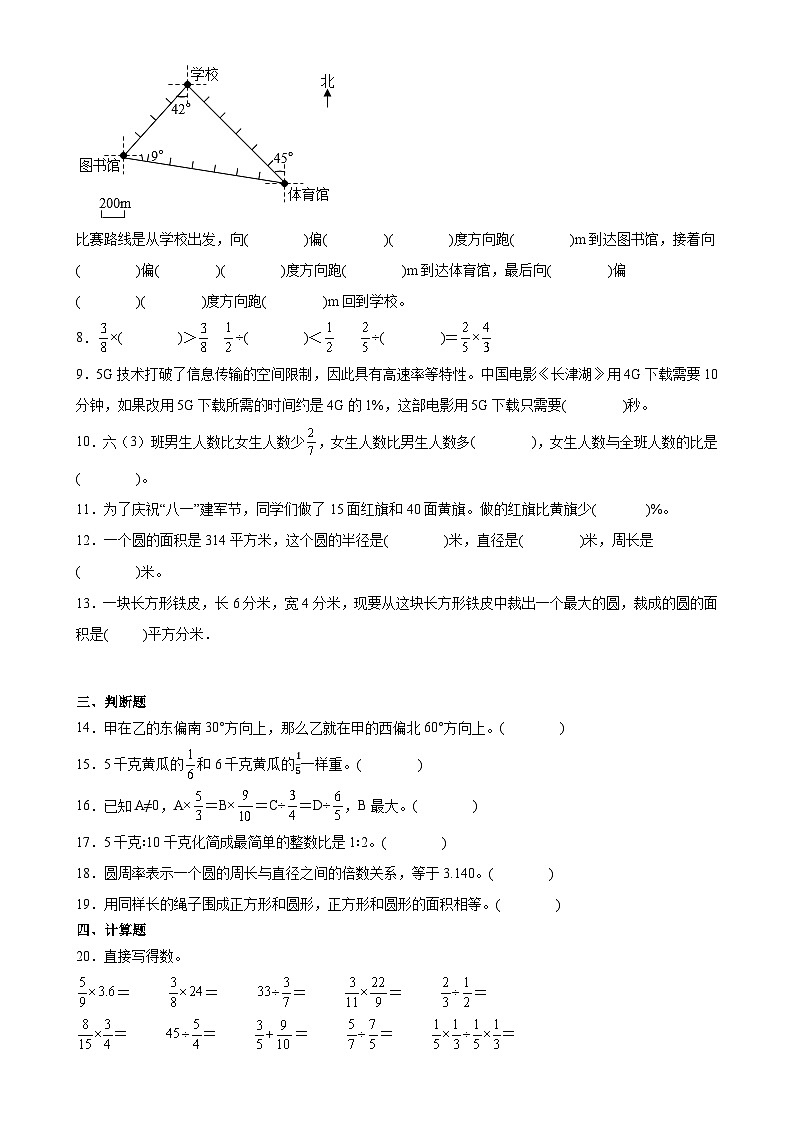 第1-6单元温故知新检测月考卷（试题）-2024-2025学年六年级上册数学人教版-A4第2页