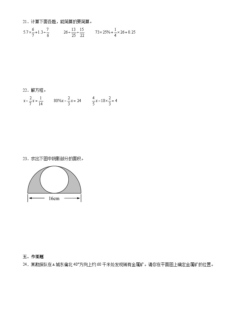 第1-6单元温故知新检测月考卷（试题）-2024-2025学年六年级上册数学人教版-A4第3页