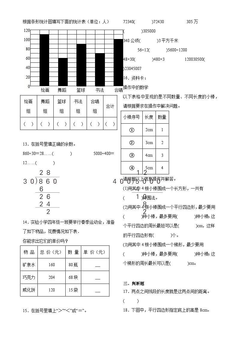 第5至8单元月考检测（试题）-2024-2025学年四年级上册数学人教版-A4第2页