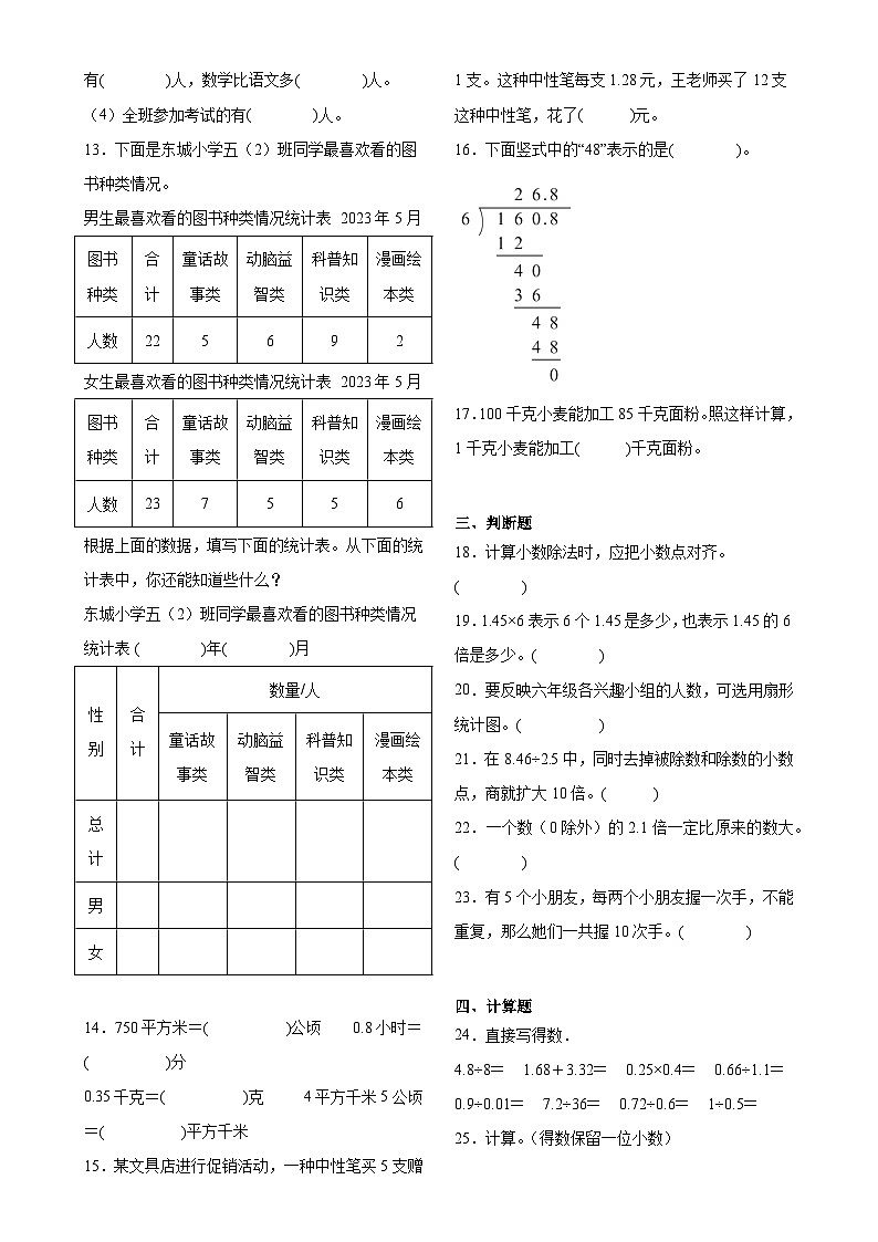 第5至7单元月考检测（试题）-2024-2025学年五年级上册数学苏教版-A4第2页
