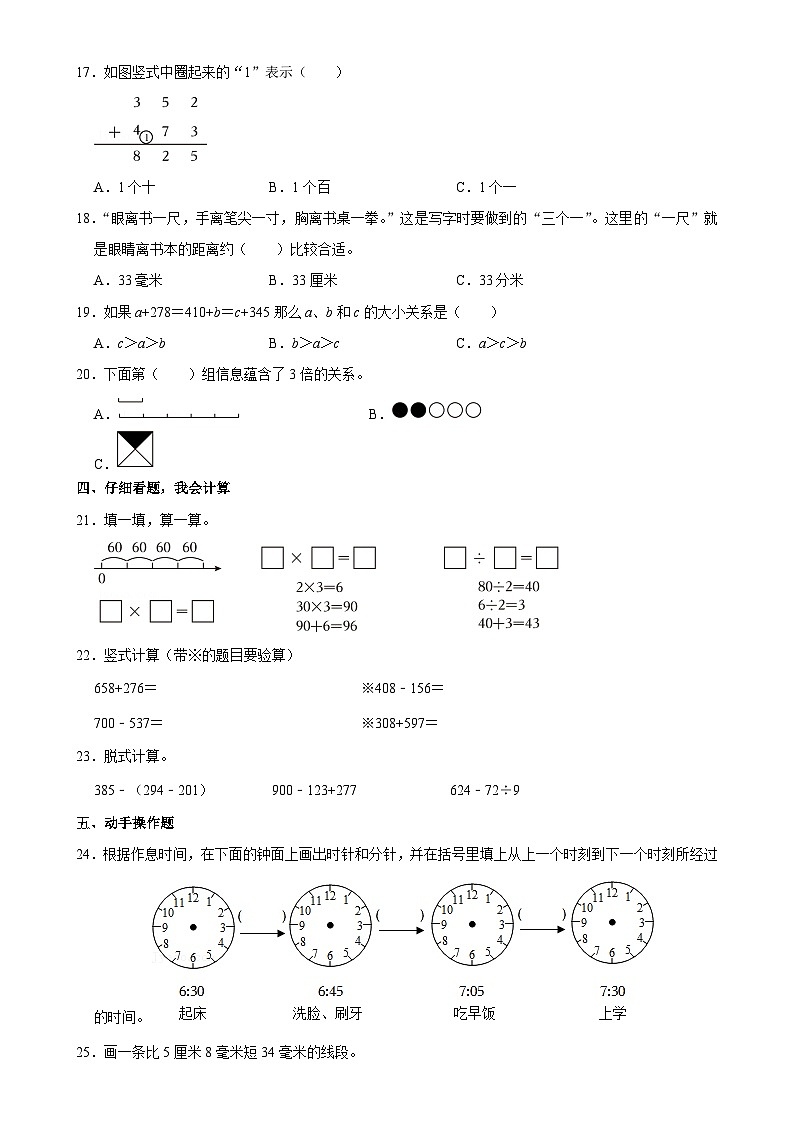 河北省石家庄市裕华区多校2024-2025学年三年级上学期期中数学试题-A4第2页