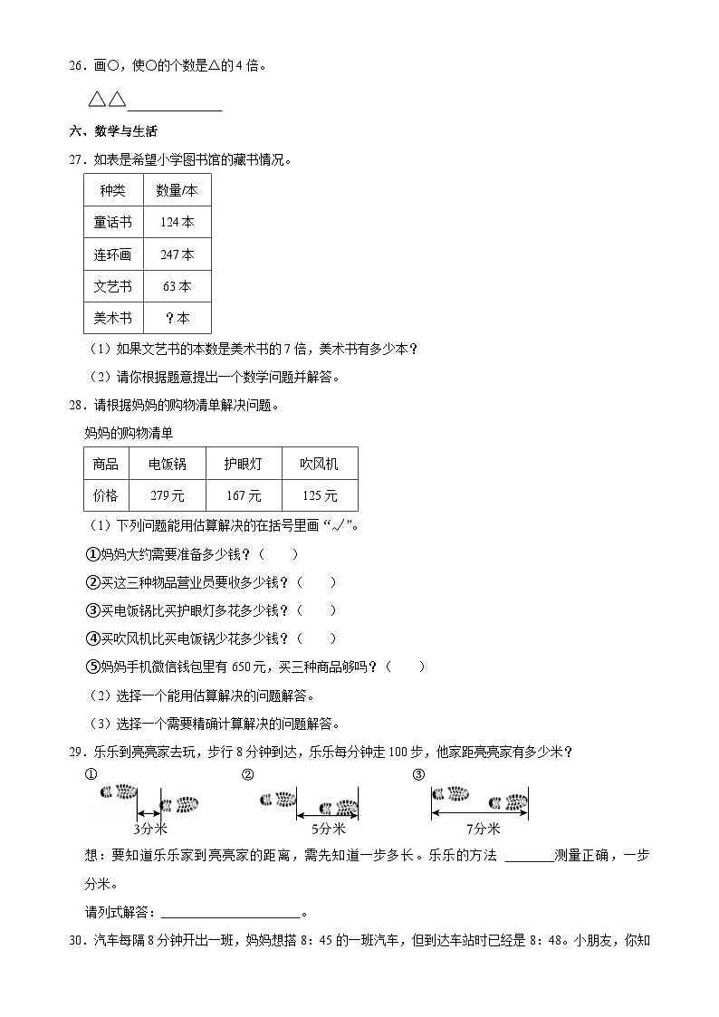 河北省石家庄市裕华区多校2024-2025学年三年级上学期期中数学试题-A4第3页