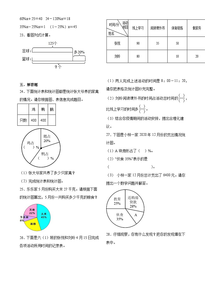 月考检测（第7至8单元）（试题）-2024-2025学年六年级上册数学人教版-A4第3页