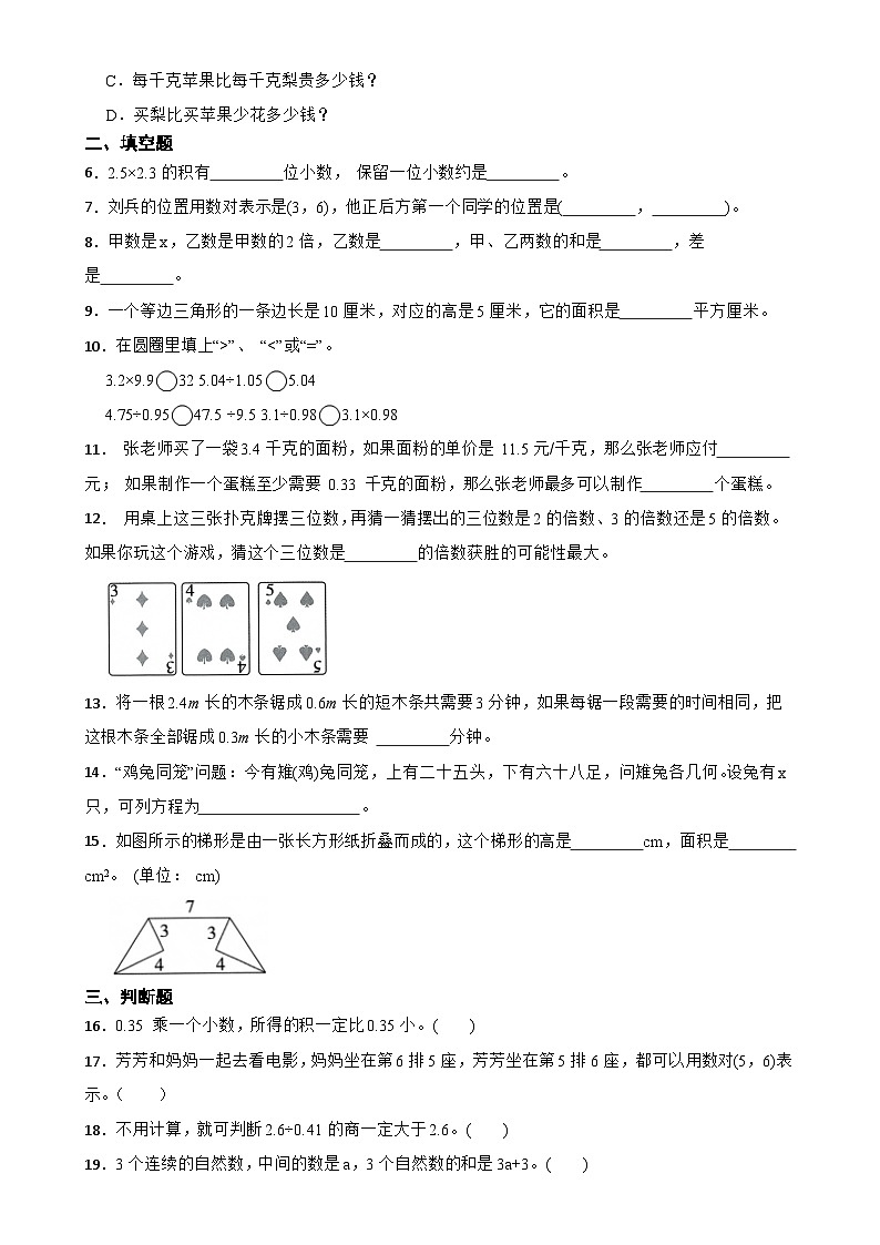 期末高频易错测评卷（试题）-2024-2025学年五年级上册数学人教版-A4第2页
