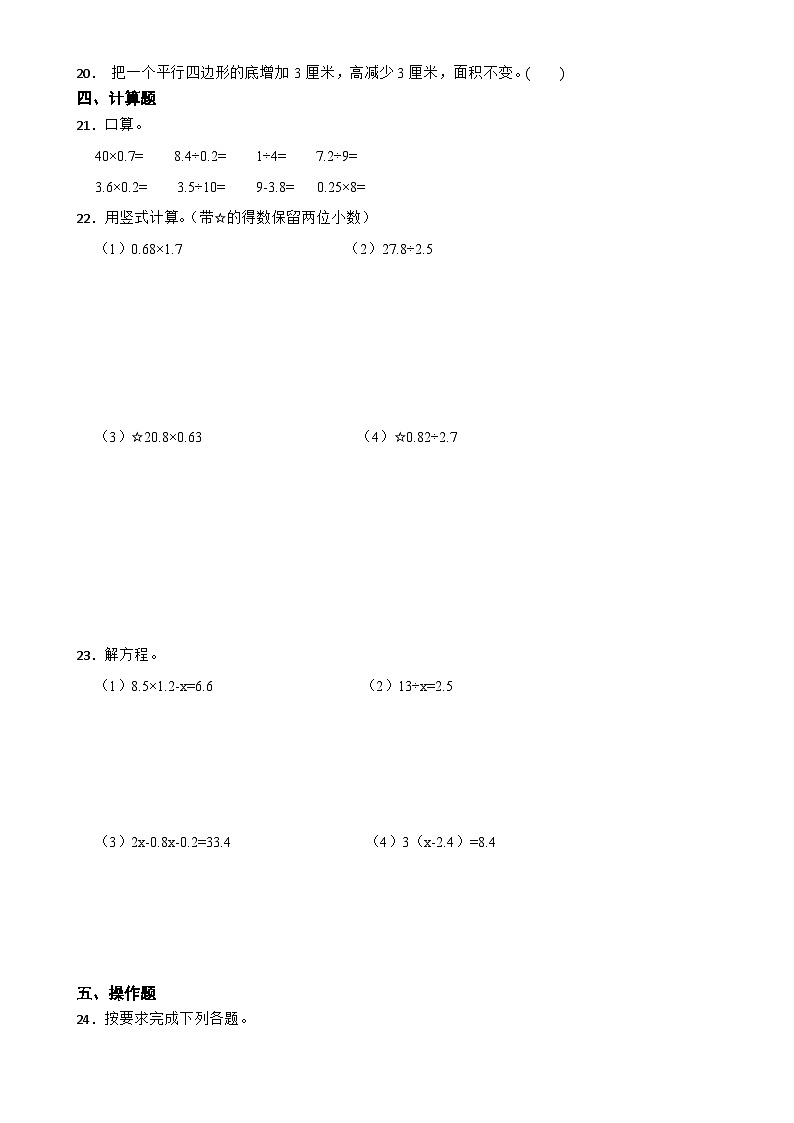 期末高频易错测评卷（试题）-2024-2025学年五年级上册数学人教版-A4第3页