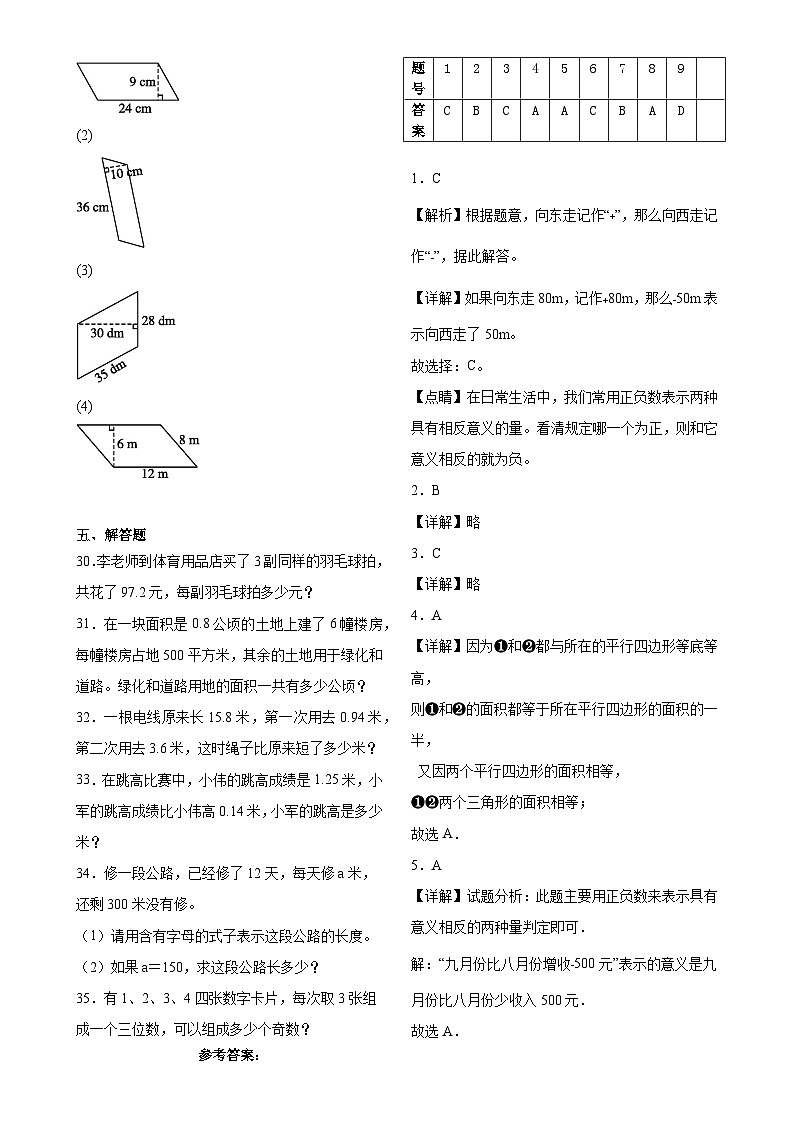 期末检测（试题）-2024-2025学年五年级上册数学苏教版-A4第3页