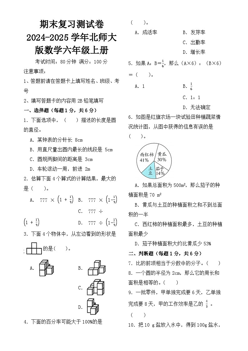 期末复习测试卷-2024-2025学年北师大版数学六年级上册（原卷版）-A4第1页