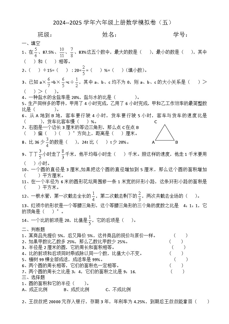 期末数学模式试卷（试题）-2024--2025学年六年级上册数学人教版-A4第1页