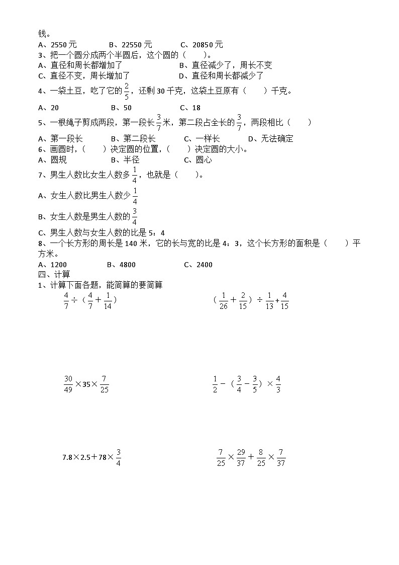 期末数学模式试卷（试题）-2024--2025学年六年级上册数学人教版-A4第2页