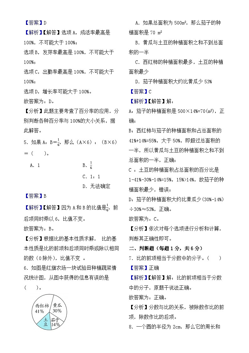 期末复习测试卷-2024-2025学年北师大版数学六年级上册（解析版）-A4第2页