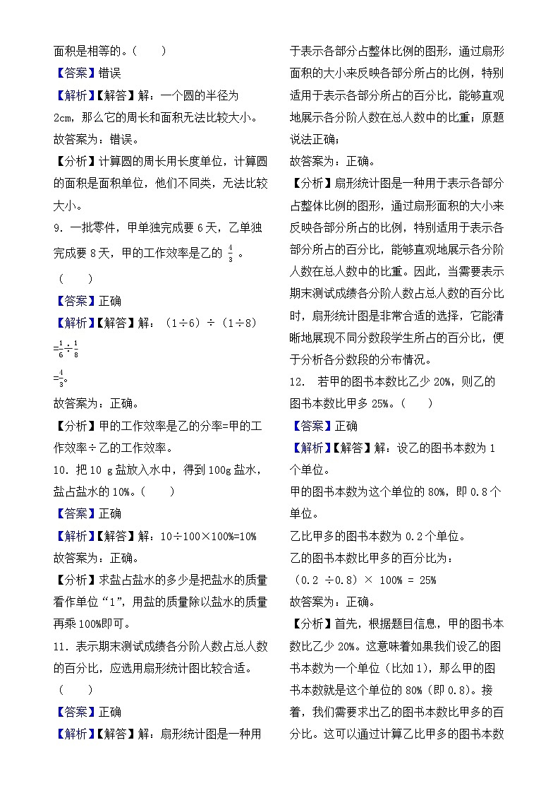 期末复习测试卷-2024-2025学年北师大版数学六年级上册（解析版）-A4第3页