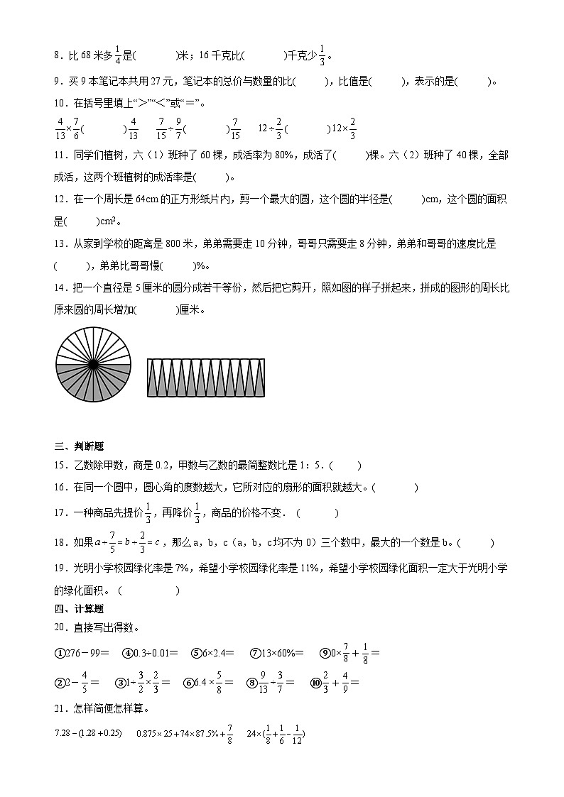期末综合素质测评卷（试题）-2024-2025学年六年级上册数学人教版-A4第2页