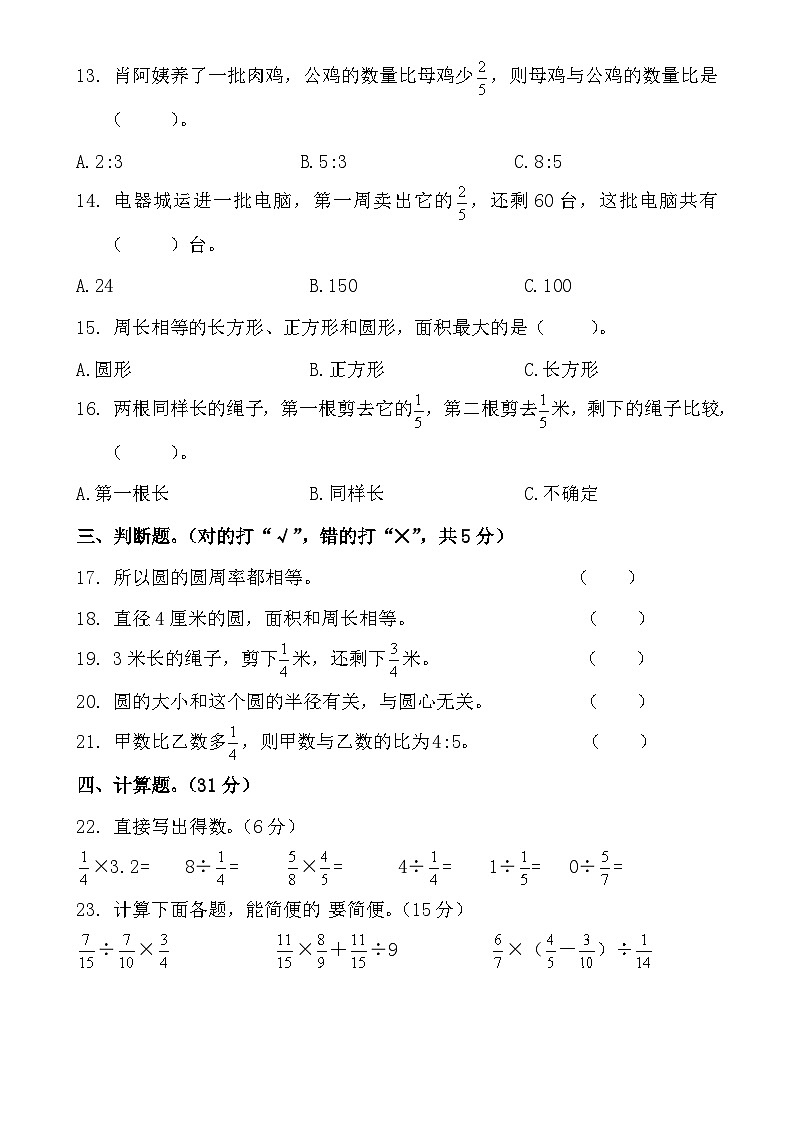 册1-5单元综合检测月考试卷（试题）-2024-2025学年六年级上册数学人教版-A4第2页