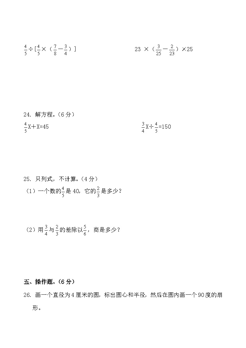 册1-5单元综合检测月考试卷（试题）-2024-2025学年六年级上册数学人教版-A4第3页