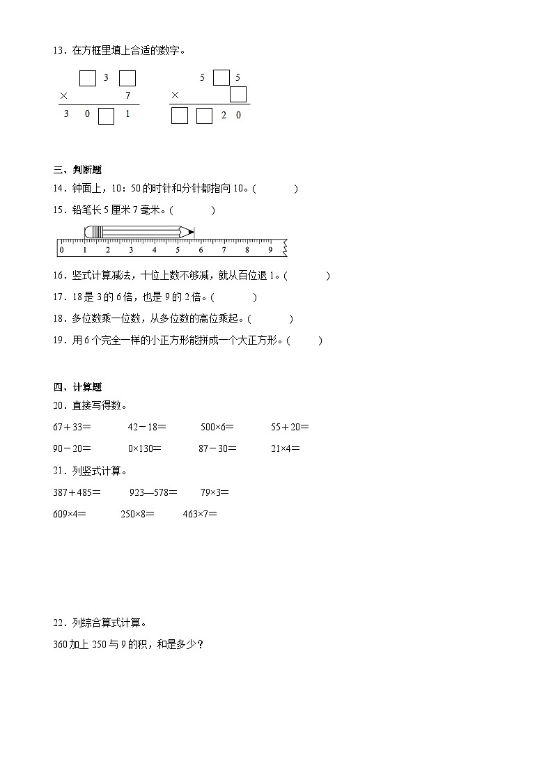 第1-7单元阶段测试月考卷（试题）-2024-2025学年三年级上册数学人教版-A4第2页