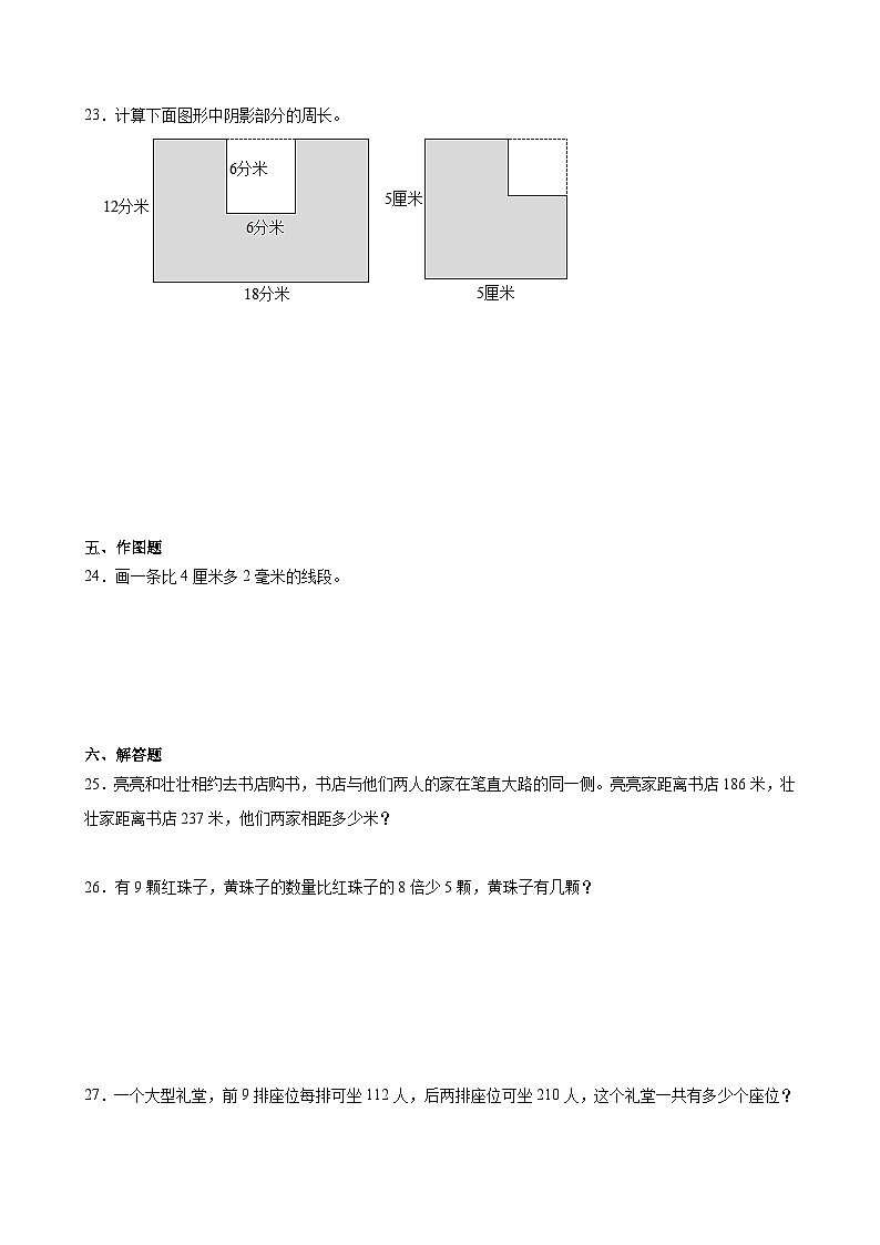 第1-7单元阶段测试月考卷（试题）-2024-2025学年三年级上册数学人教版-A4第3页