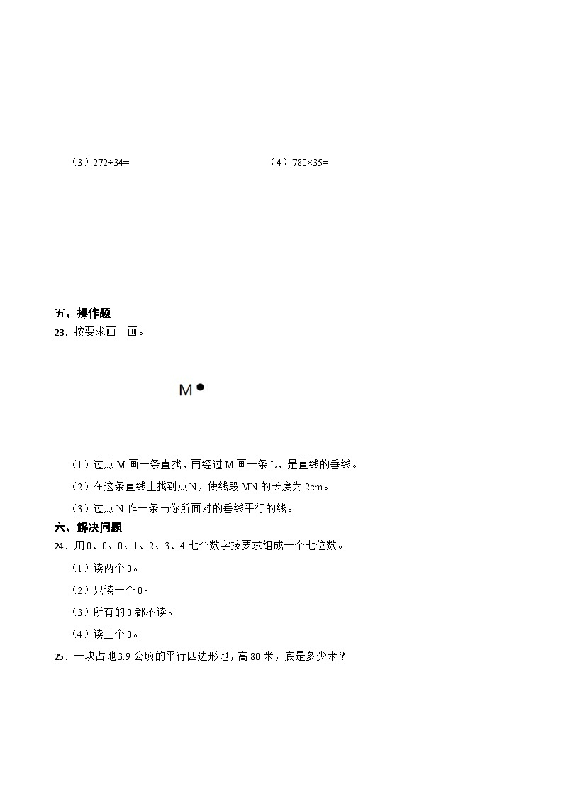 期末高频易错测评卷（试题）-2024-2025学年四年级上册数学人教版-A4第3页