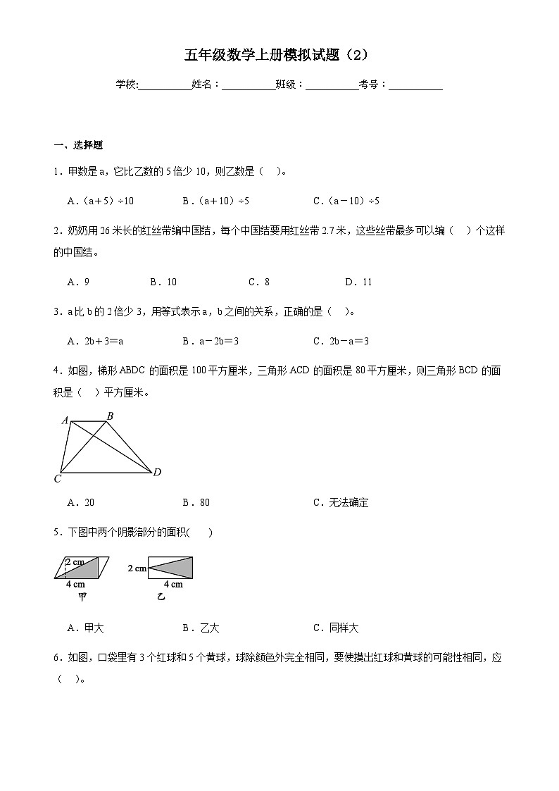 期末模拟试题-2024-2025学年五年级上册数学人教版-A4第1页