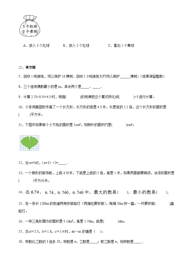 期末模拟试题-2024-2025学年五年级上册数学人教版-A4第2页