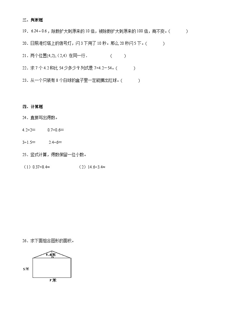 期末模拟试题-2024-2025学年五年级上册数学人教版-A4第3页
