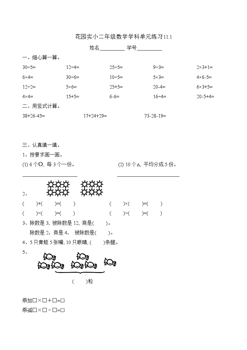 花园实小二年级上学期11月数学单元练习第1页