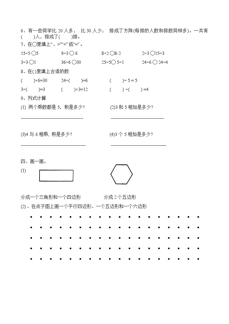 花园实小二年级上学期11月数学单元练习第2页