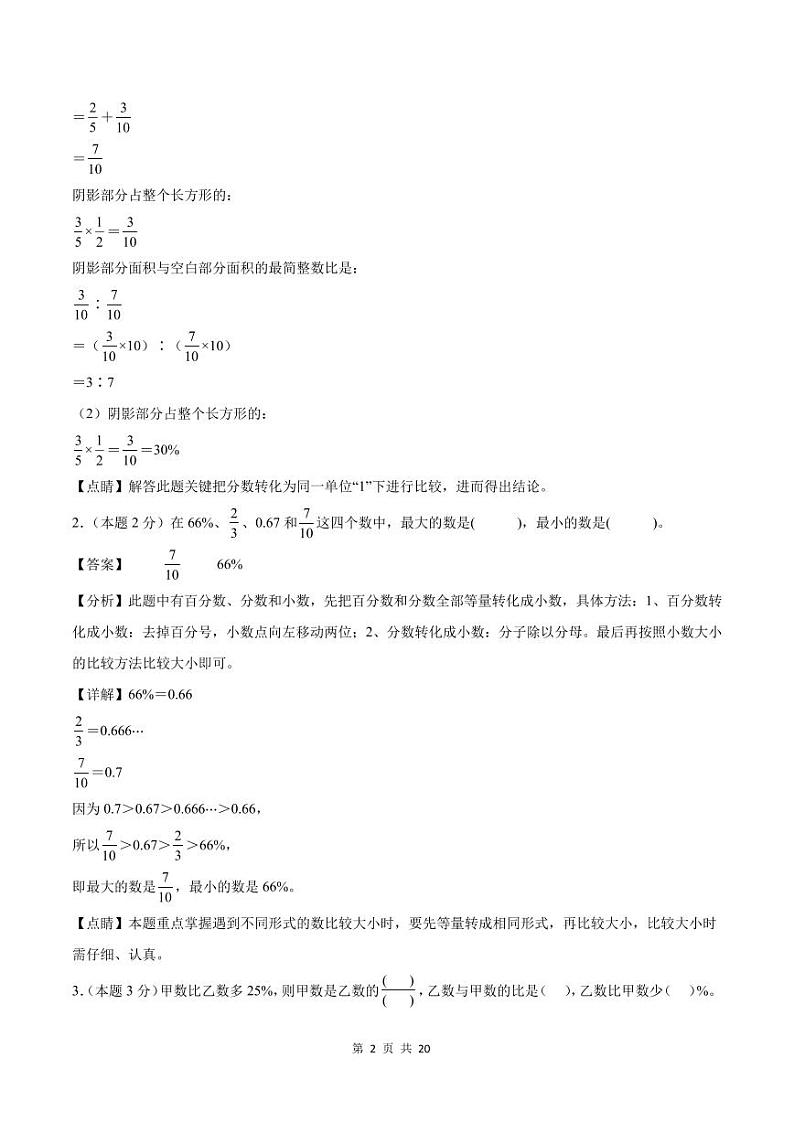 第六单元百分数（一）检测卷【思维拓展卷】--六年级数学上册（解析卷）人教版第2页