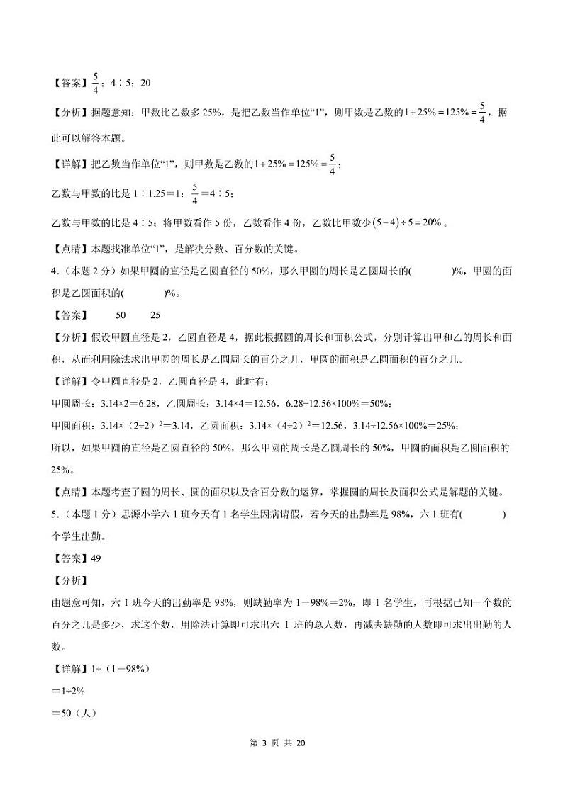 第六单元百分数（一）检测卷【思维拓展卷】--六年级数学上册（解析卷）人教版第3页