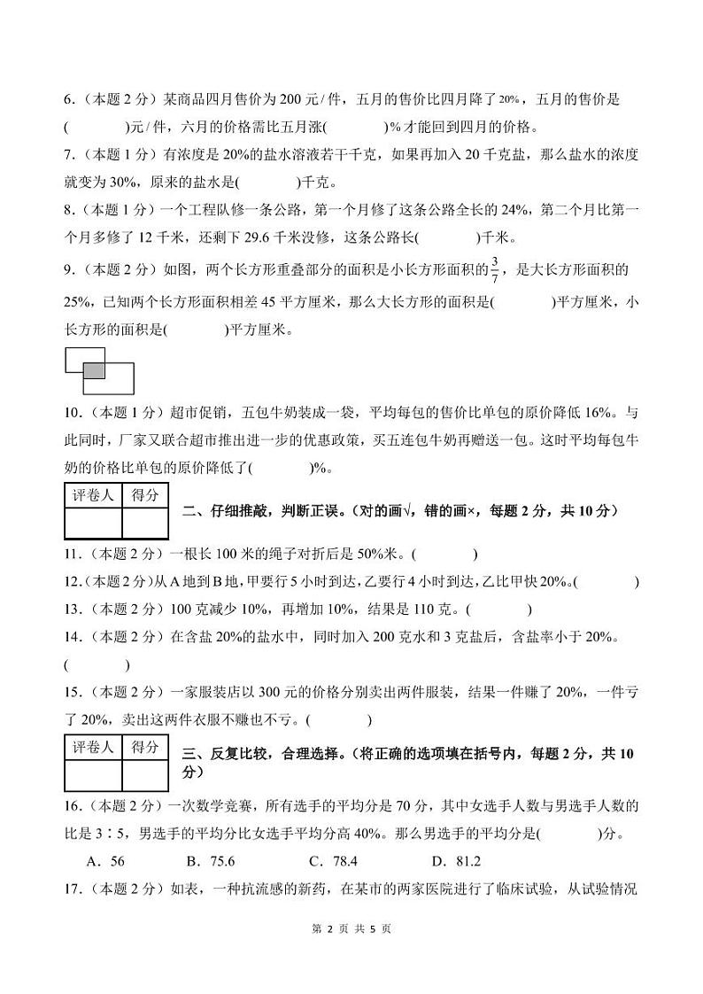 第六单元百分数（一）检测卷【思维拓展卷】--六年级数学上册 人教版第2页