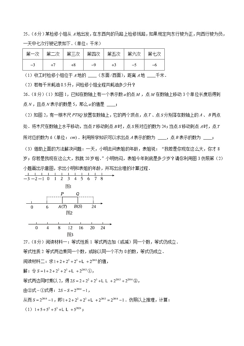 2024-2025学年上海市金山区六年级（上）期中数学试卷（五四学制）（含解析）第3页